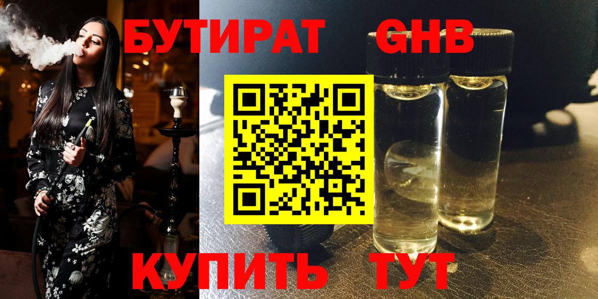 Надым  Бутират бутандиол  Вход с VPN 