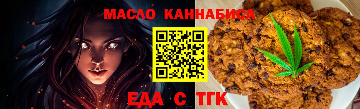 Надым  Еда ТГК конопля  Вход с VPN 