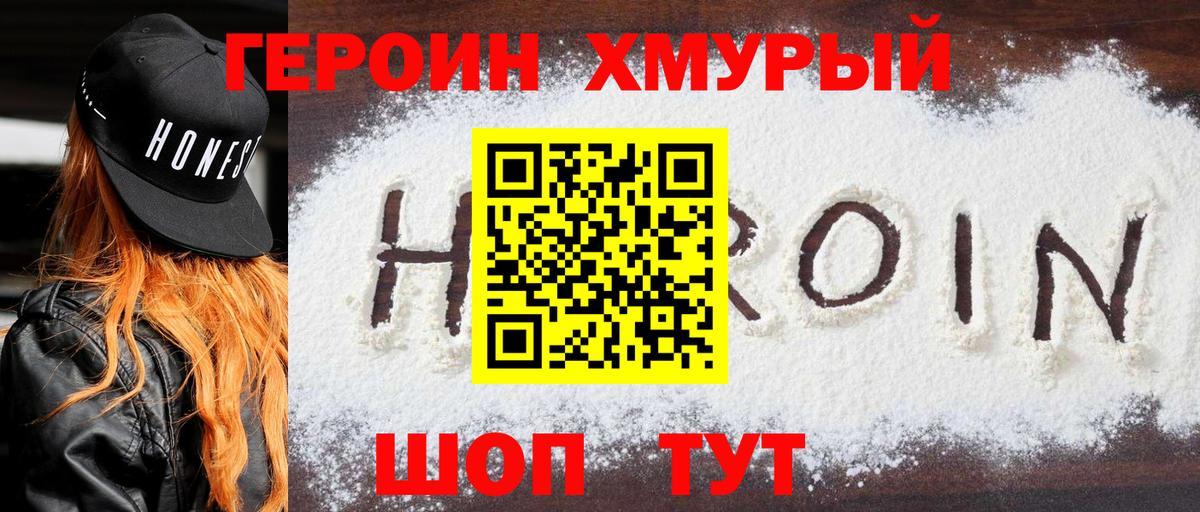 Надым  ГЕРОИН хмурый  Вход с VPN 