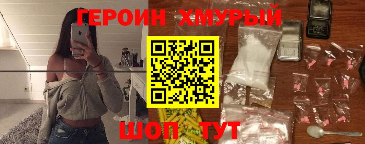 ГЕРОИН афганец Надым