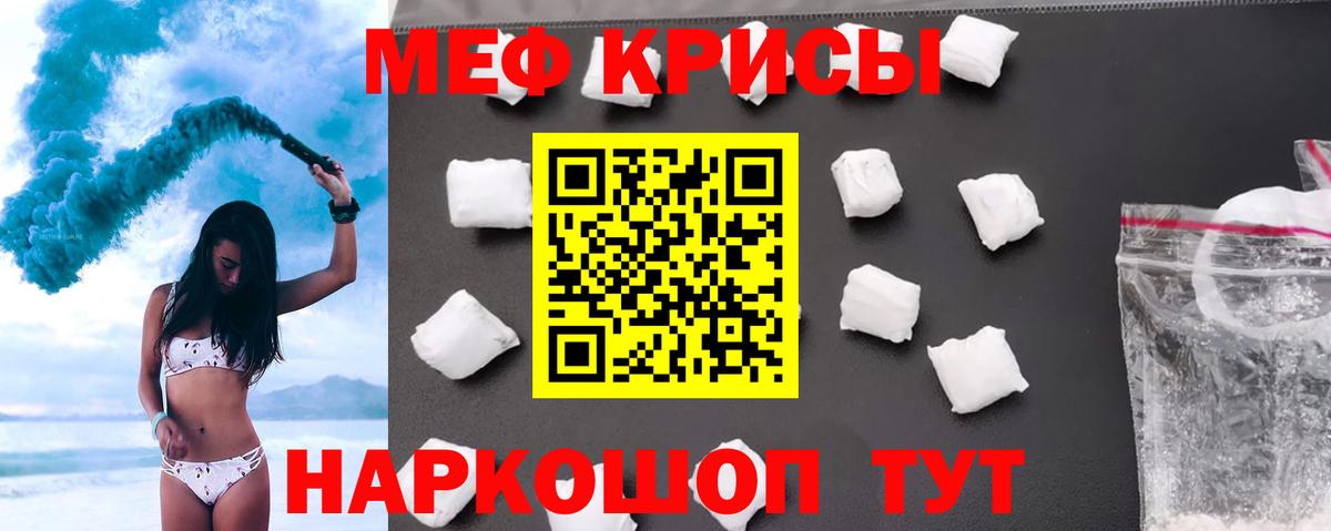 МЕФ кристаллы Надым