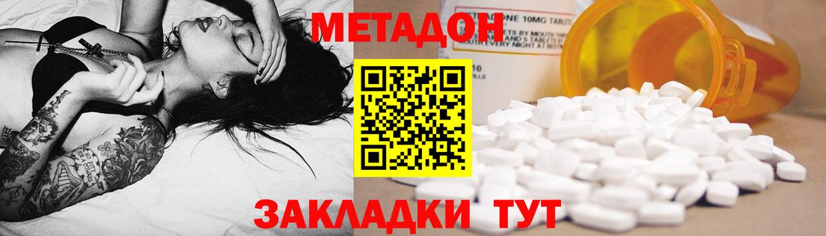 МЕТАДОН кристалл Надым